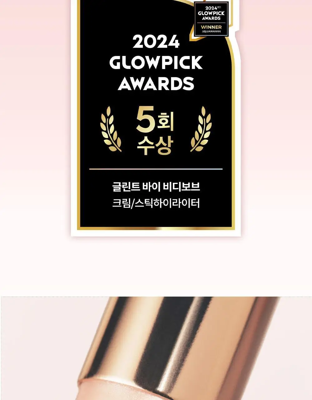 [승무원 PICK/핑크빔 속광스틱] 글린트 스틱 하이라이터 상세페이지 4